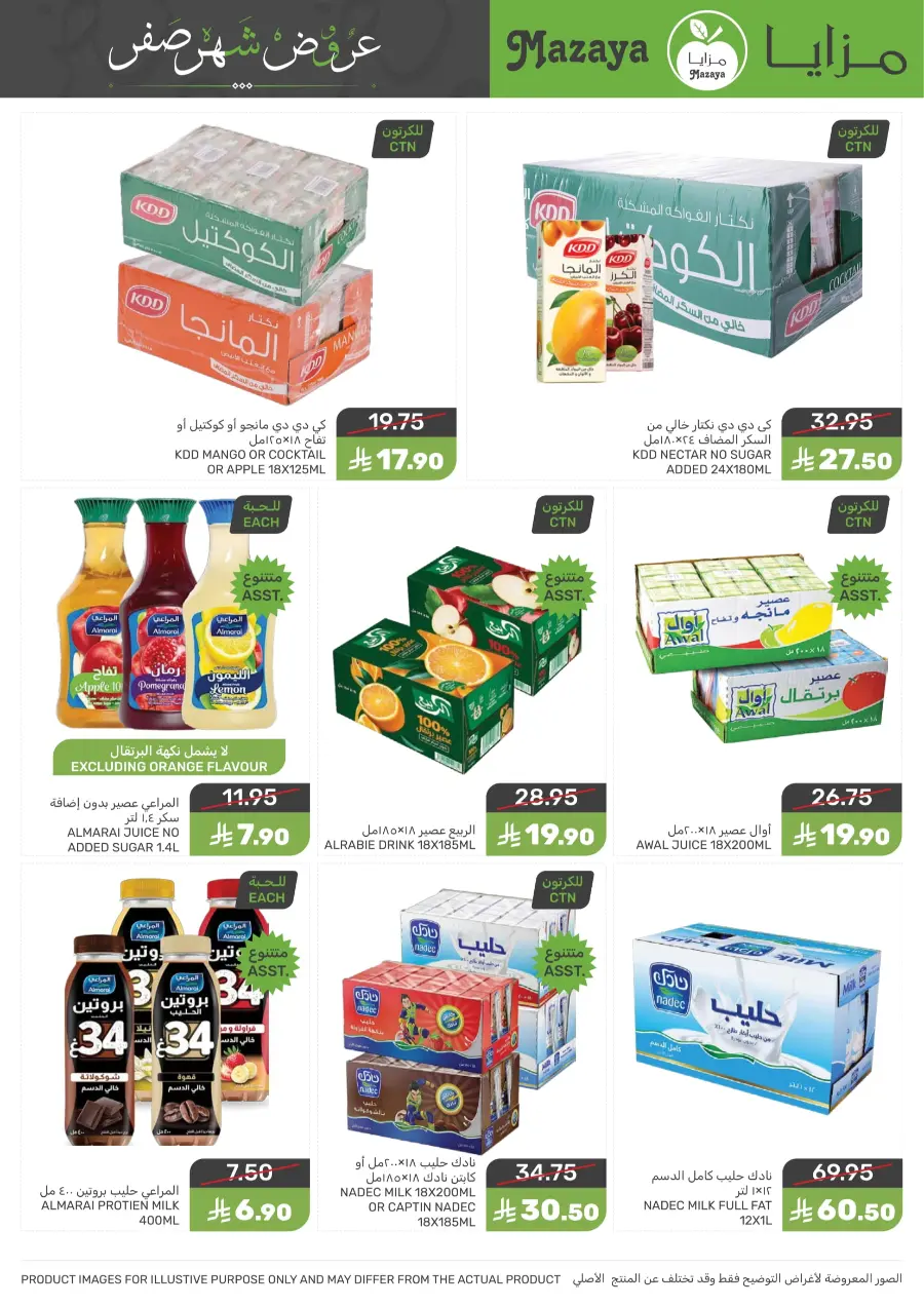 Offers In Mazaya undefined